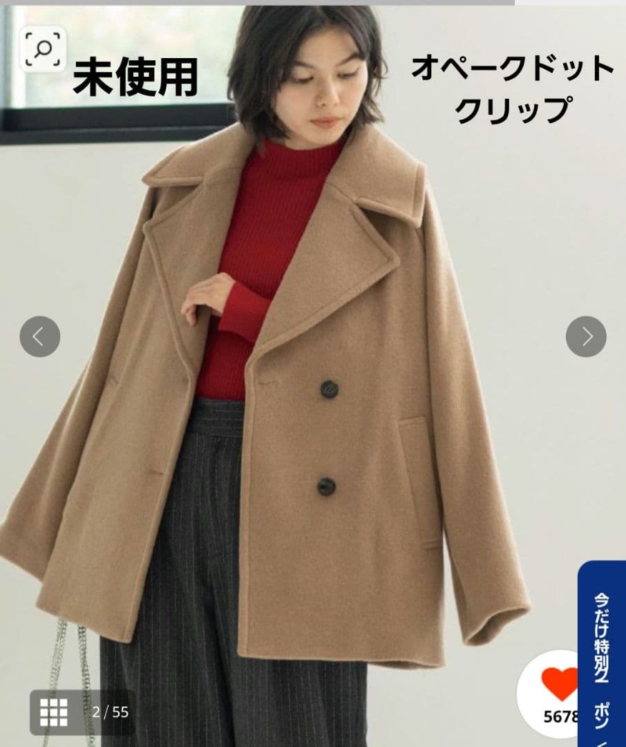 オペークドットクリップ 美品 カシミヤブレンドウールミドルピーコート ベージュ