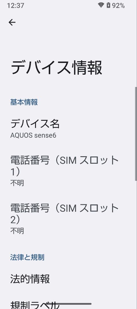 AQUOS sense6 SH-M19 4GB/64GB SIMフリー