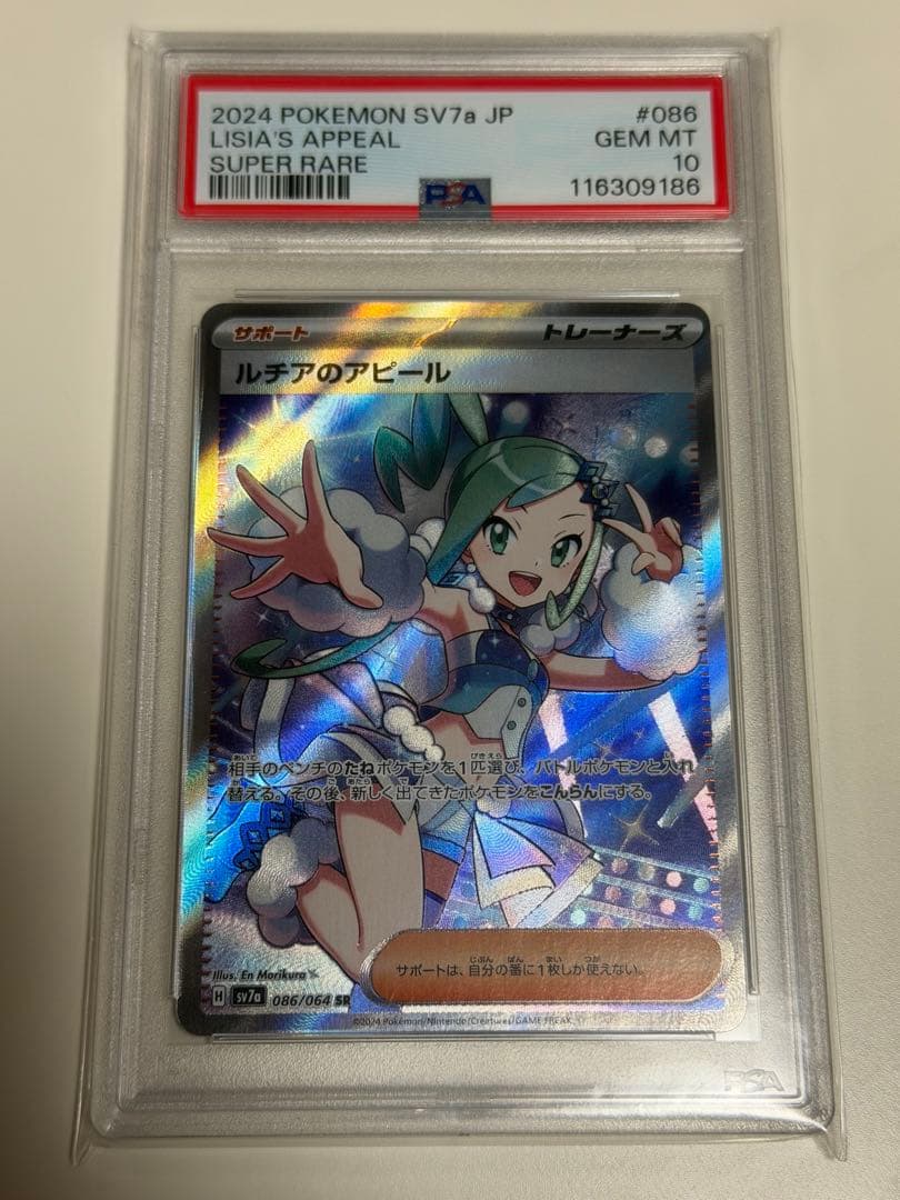 【PSA10】ルチアのアピール SR SV7a楽園ドラゴーナ　086/064