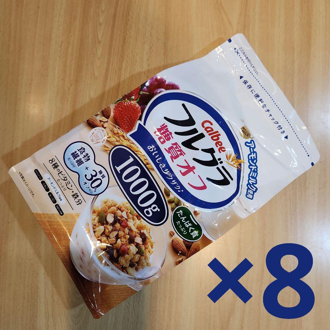 Calbee カルビー フルグラ 糖質オフ 1000g 1kg 8袋