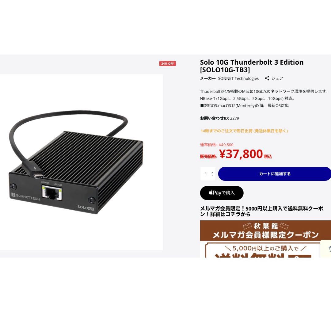 PCケーブル・コネクタ Sonnet Technologies Solo10G Thunderbolt3