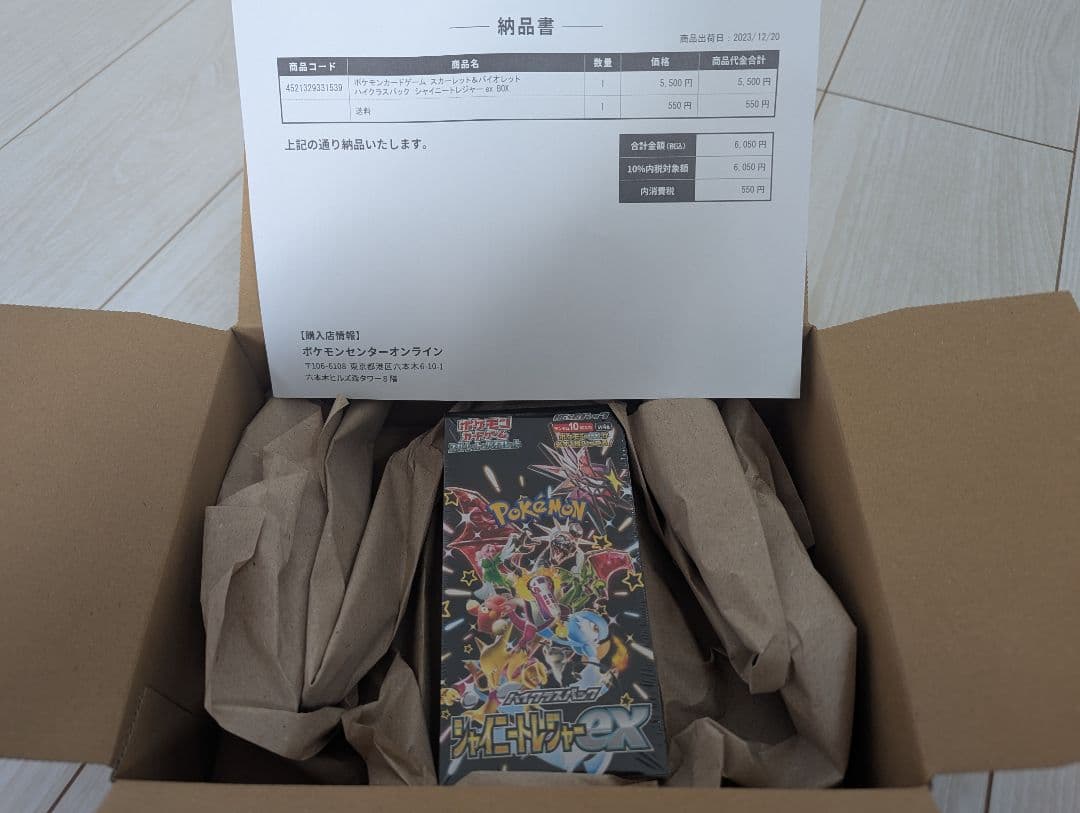 【シュリンク付】ポケモンセンターオンライン購入シャイニートレジャーex 1BOX