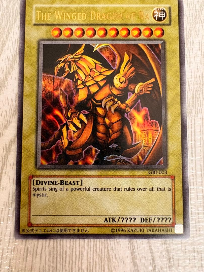 遊戯王OCG 三幻神 GBI-001,002,003 ウルトラレア3枚セット