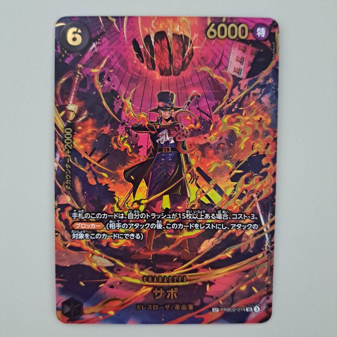 サボ SPカード PRB02-014 エッグヘッドクライシス