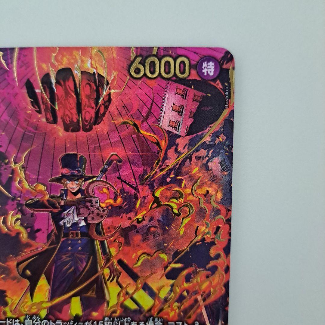 サボ SPカード PRB02-014 エッグヘッドクライシス