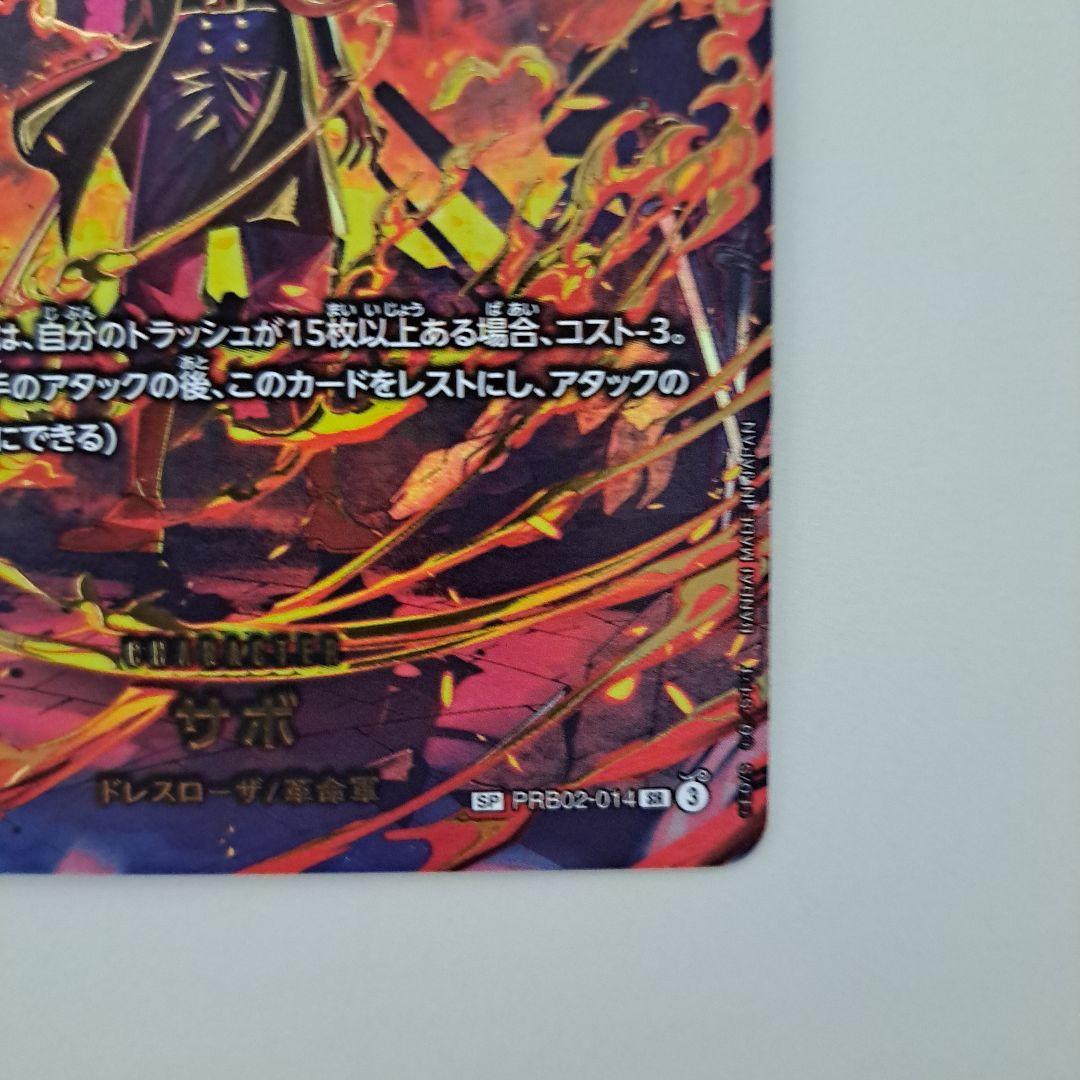 サボ SPカード PRB02-014 エッグヘッドクライシス