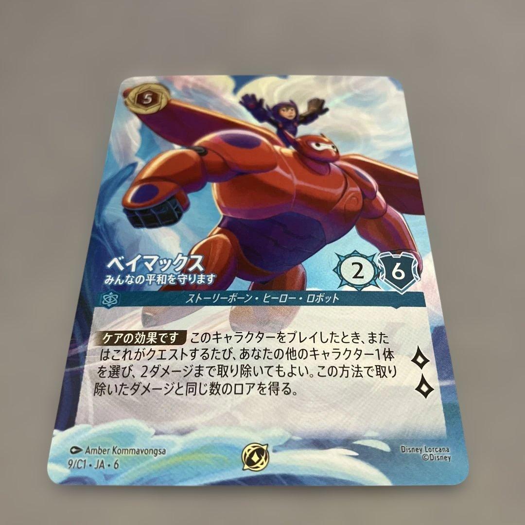 ベイマックス＆舞踏会への招待　プロモ　ロルカナ