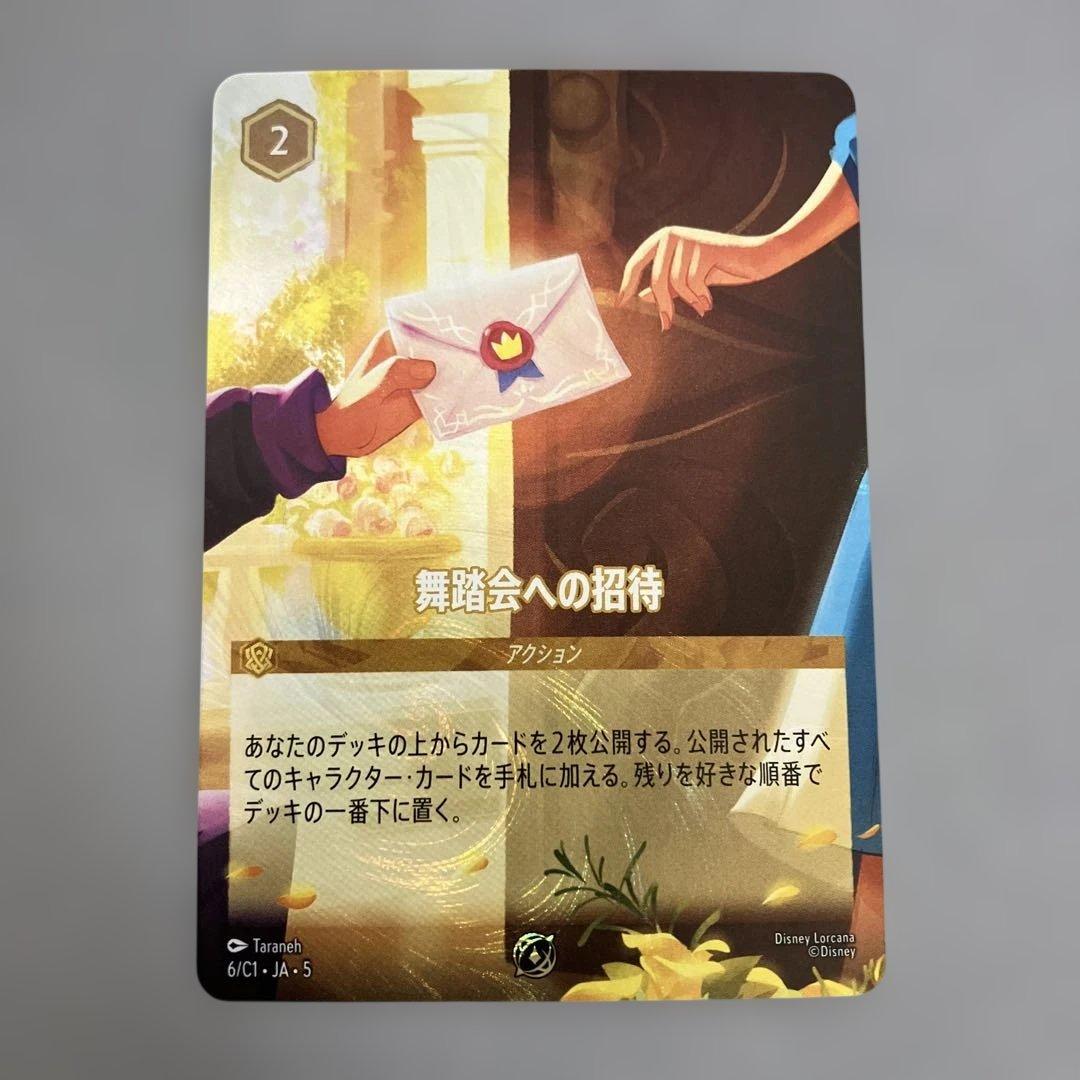 ベイマックス＆舞踏会への招待　プロモ　ロルカナ