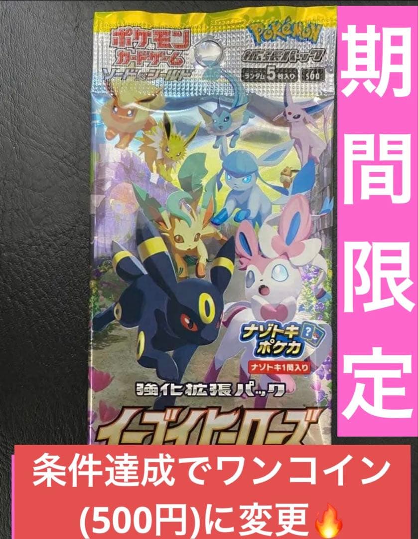 イーブイヒーローズ 未開封パック