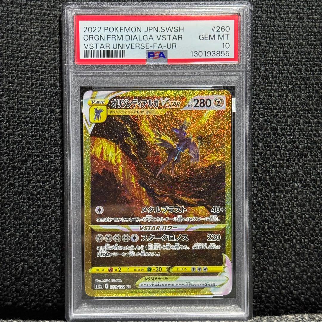 ポケモンカード: VSTARユニバース UR PSA10 4連番　おまけ付き！