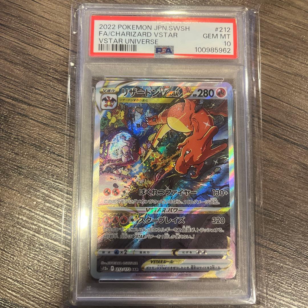 【psa10】リザードンvstar sar