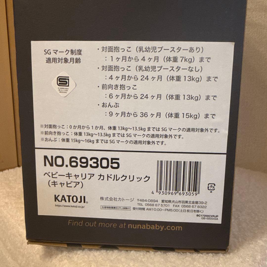 新品同様　nuna カドルクリック 抱っこ紐 ナイト