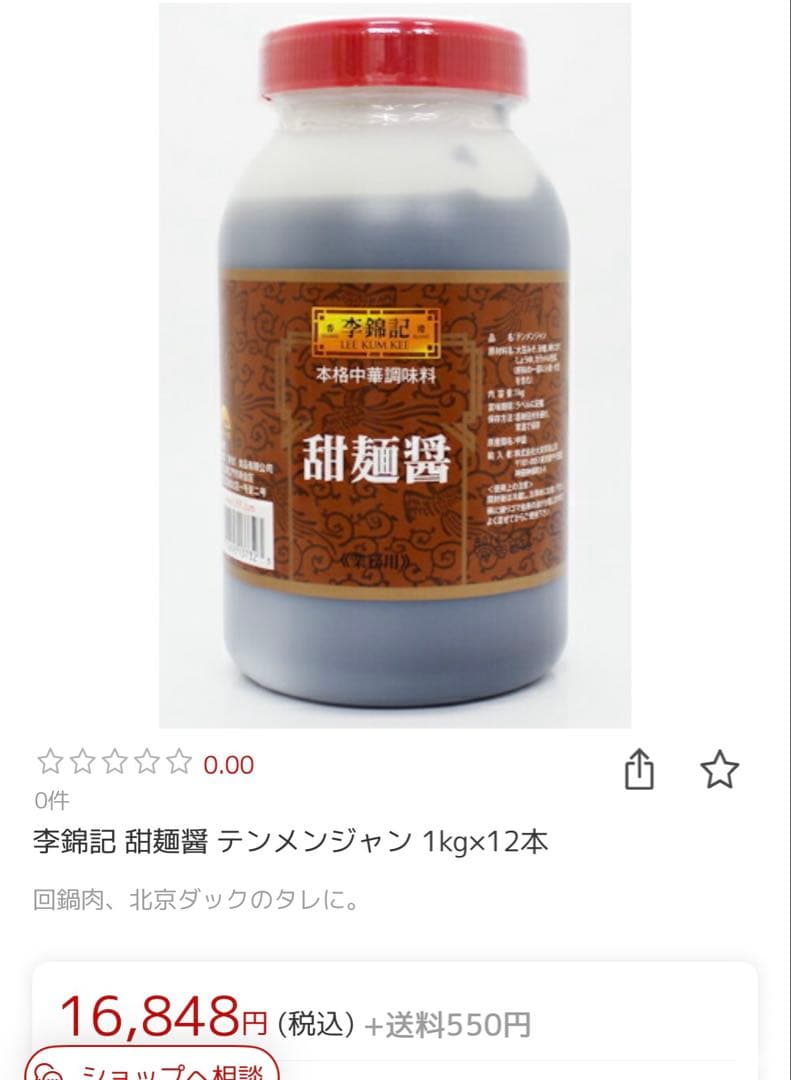 李錦記 甜麺醤 1kg 12本セット