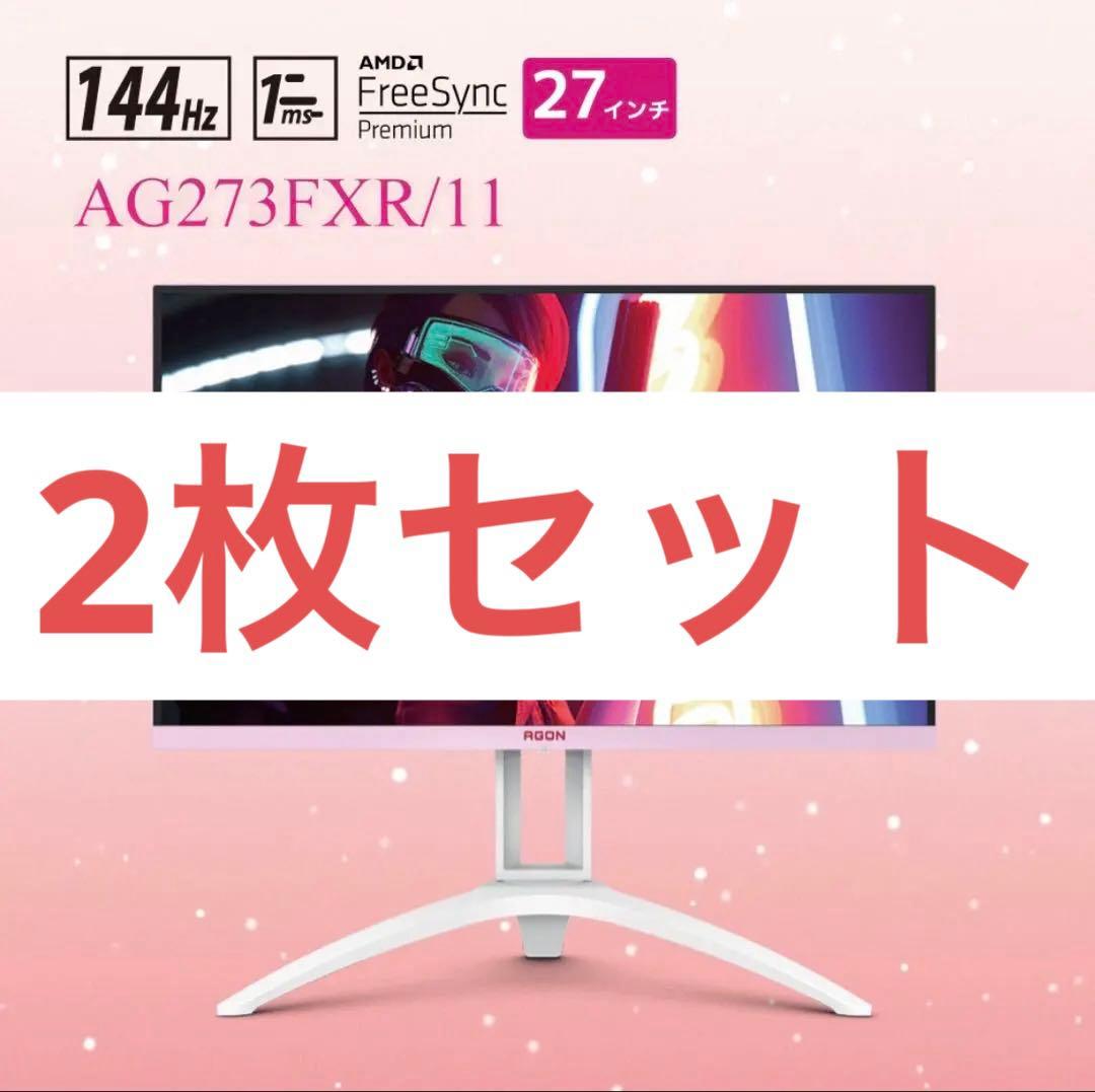 【2枚セットでお得】AOCゲーミングモニター ホワイト×ピンク