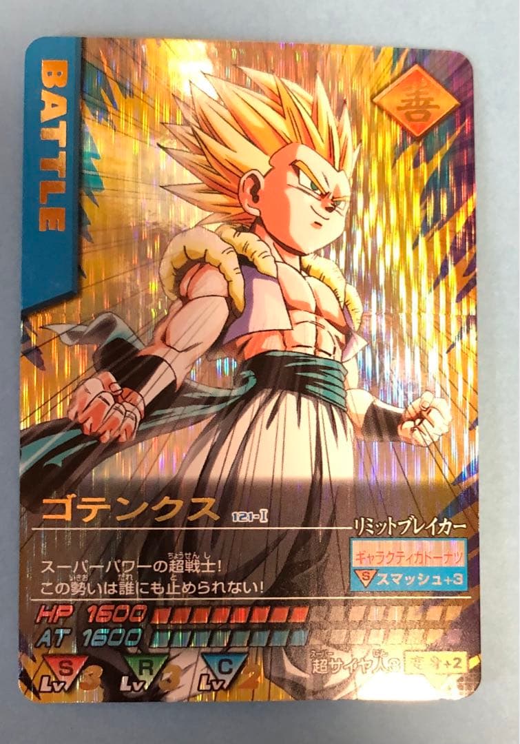（美品）ドラゴンボールZ ゴテンクスカード