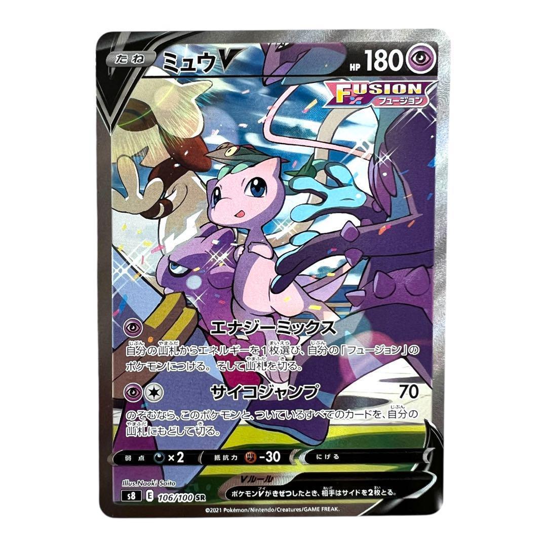 ポケモンカードゲーム【ミュウV①】106/100 SR