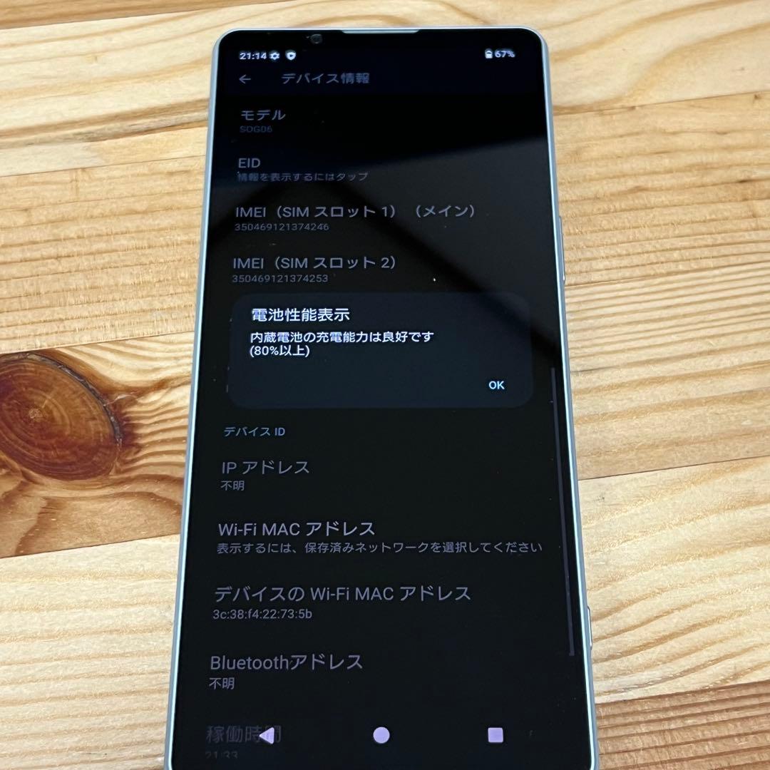 スマートフォン本体 SONY Xperia1 IV SOG06 12GB 256GB 28