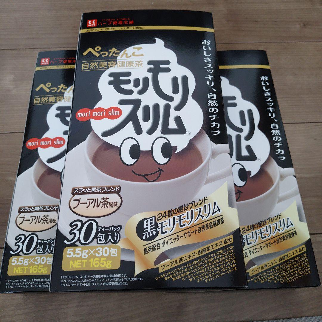 【新品未開封】黒モリモリスリム　30包入り×3箱