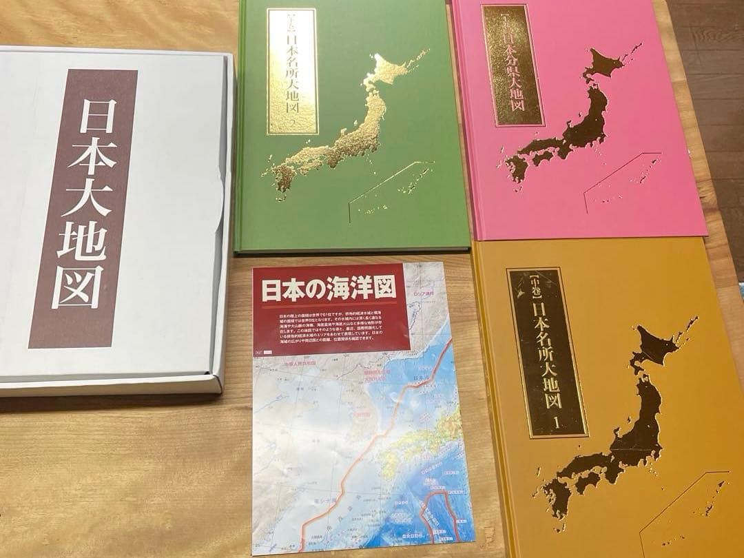 美品★日本大地図ユーキャン★2024年発行版