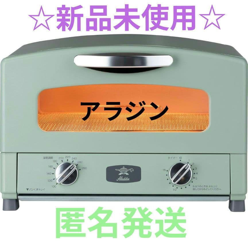 アラジン グラファイトトースター 2枚焼き 1270W グリーン