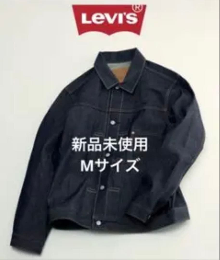 ジャーナルスタンダード　リーバイス TYPE1 リジット トラッカージャケットM