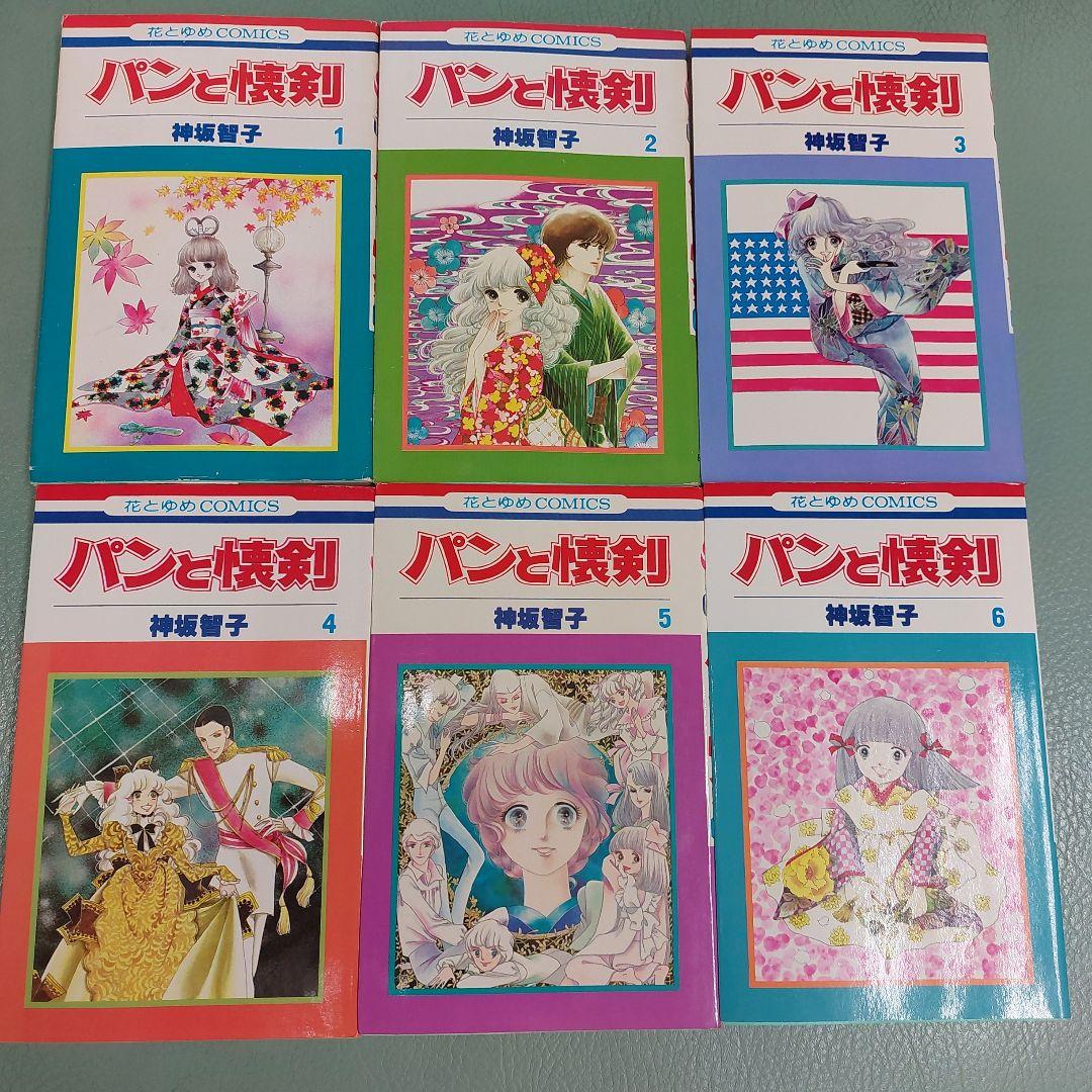 昭和レトロ　パンと懐剣　全６巻　神坂智子　全初版