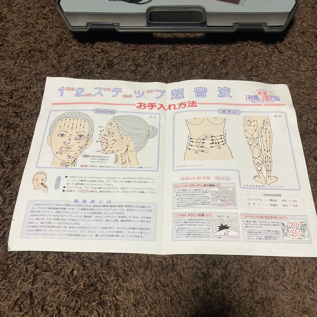 値下げ中【送料無料】 超音波美顔器ボディSONIC P.R.O TY-3000