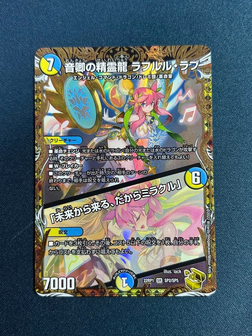 ラフルルラブ　未来から来る、だからミラクル　金トレジャー