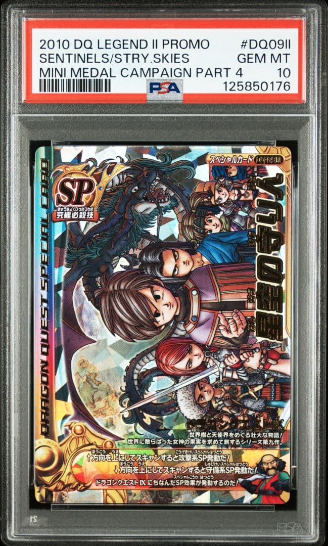 【PSA10】バトルロード ドラゴンクエスト