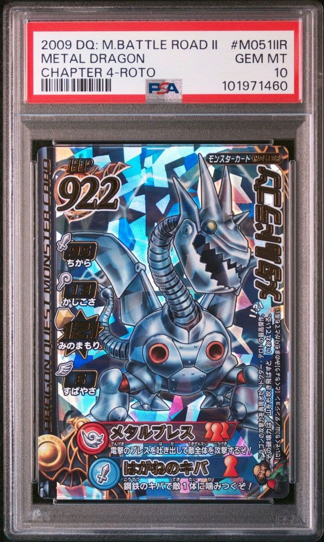 【PSA10】バトルロード ドラゴンクエスト