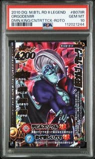 【PSA10】バトルロード ドラゴンクエスト
