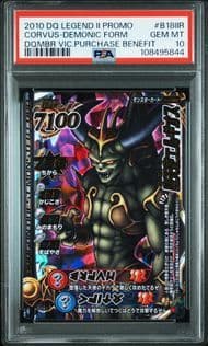 【PSA10】バトルロード ドラゴンクエスト