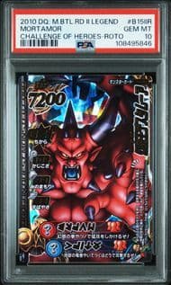 【PSA10】バトルロード ドラゴンクエスト