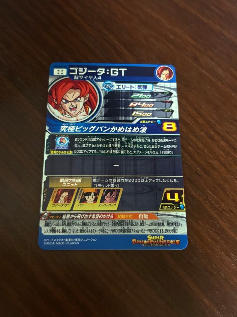 スーパードラゴンボールヒーローズ　ゴジータGT MM6-sec3da