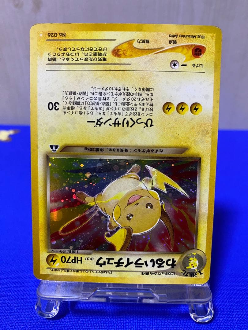 わるいライチュウ　白⭐︎ ★旧裏★ 匿名配送