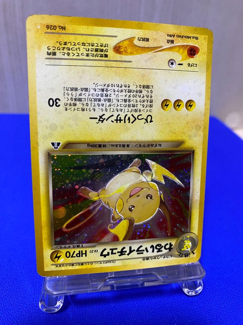 わるいライチュウ　白⭐︎ ★旧裏★ 匿名配送