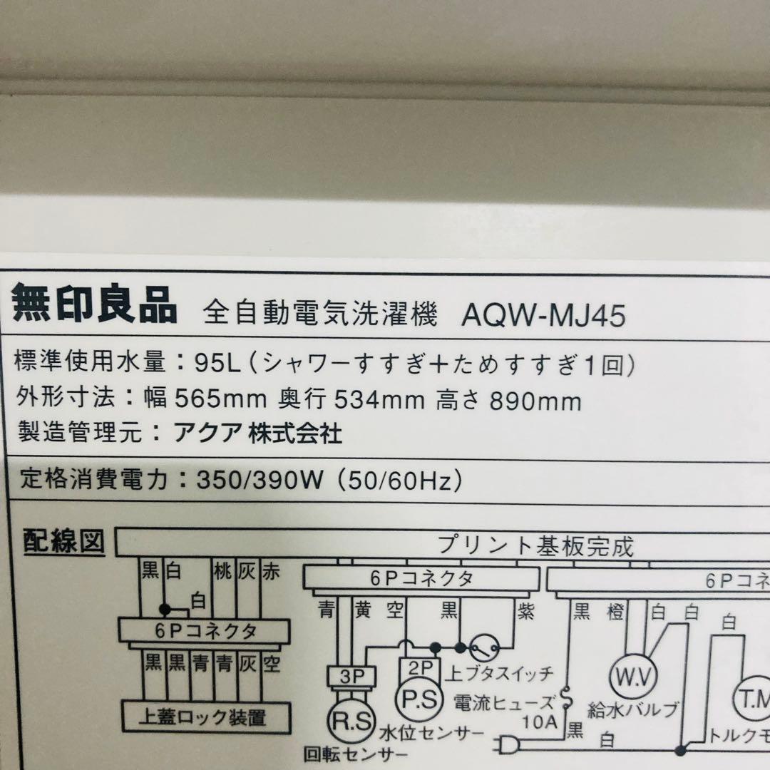 希少美品無印良品バータイプ冷蔵庫含む一人暮らし家電セット❗️大阪、大阪近郊配送無料