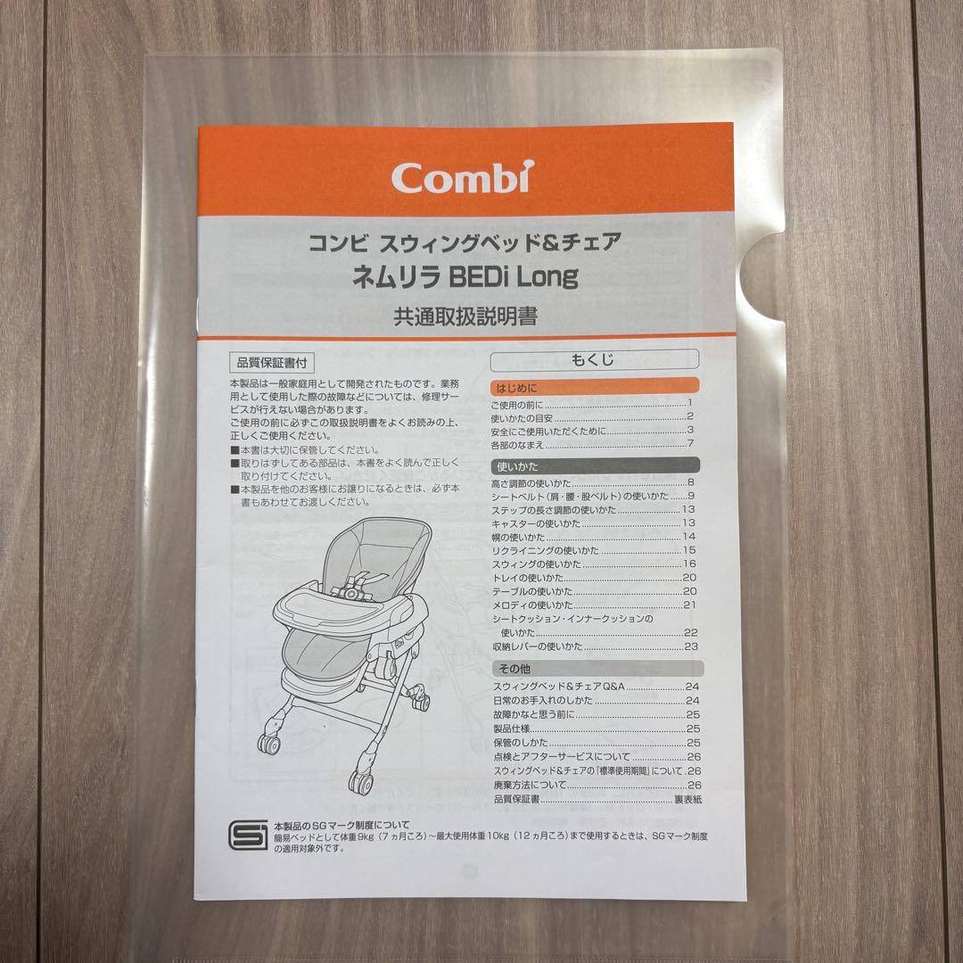 ネムリラ　電動　AUTO SWING BEDi Long スリープシェル EG+