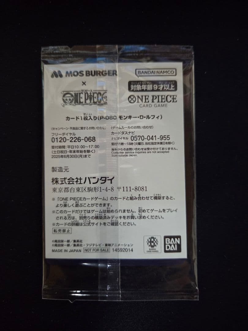 【新品未使用・未開封】モンキー・D・ルフィ：モスバーガー P-080