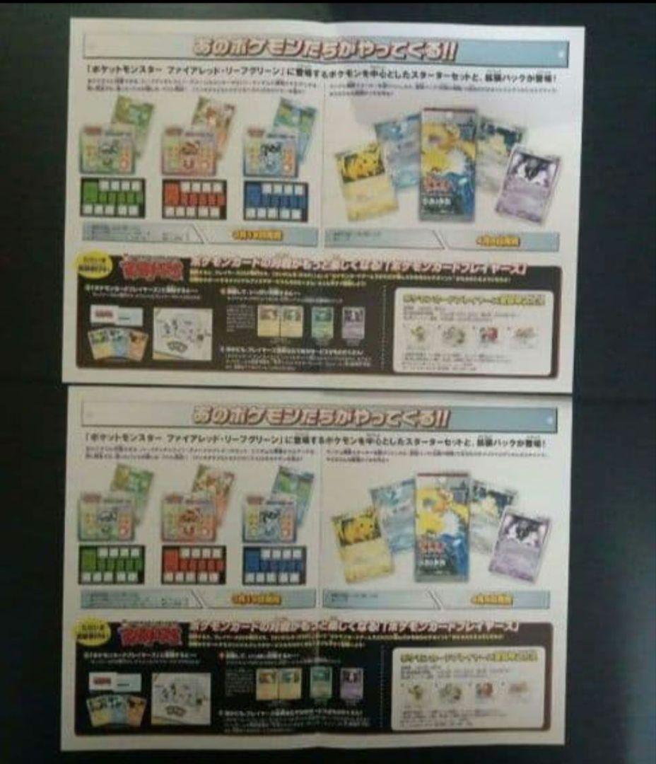 ポケモンカードゲーム　伝説の飛翔　B4サイズ2つ折りポスター　2枚