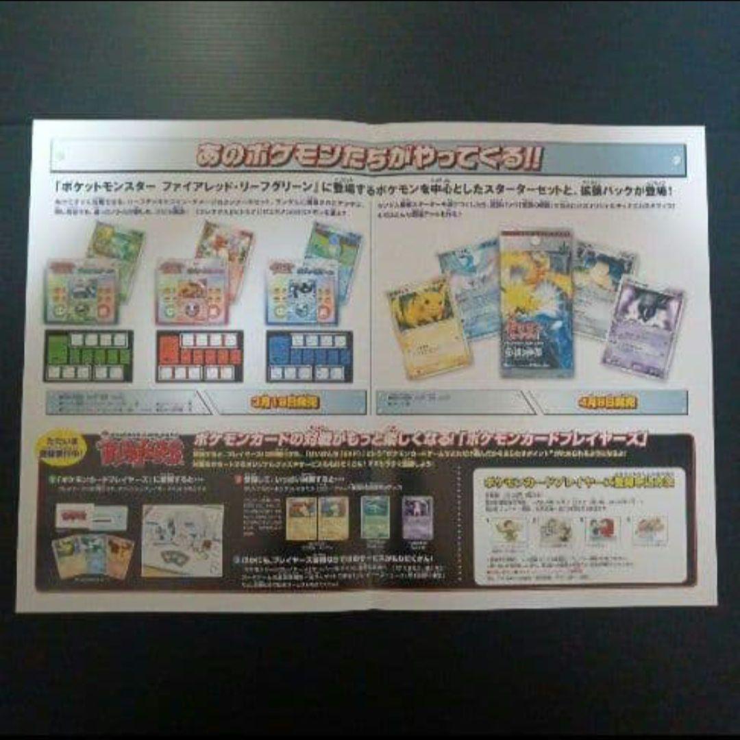 ポケモンカードゲーム　伝説の飛翔　B4サイズ2つ折りポスター　2枚