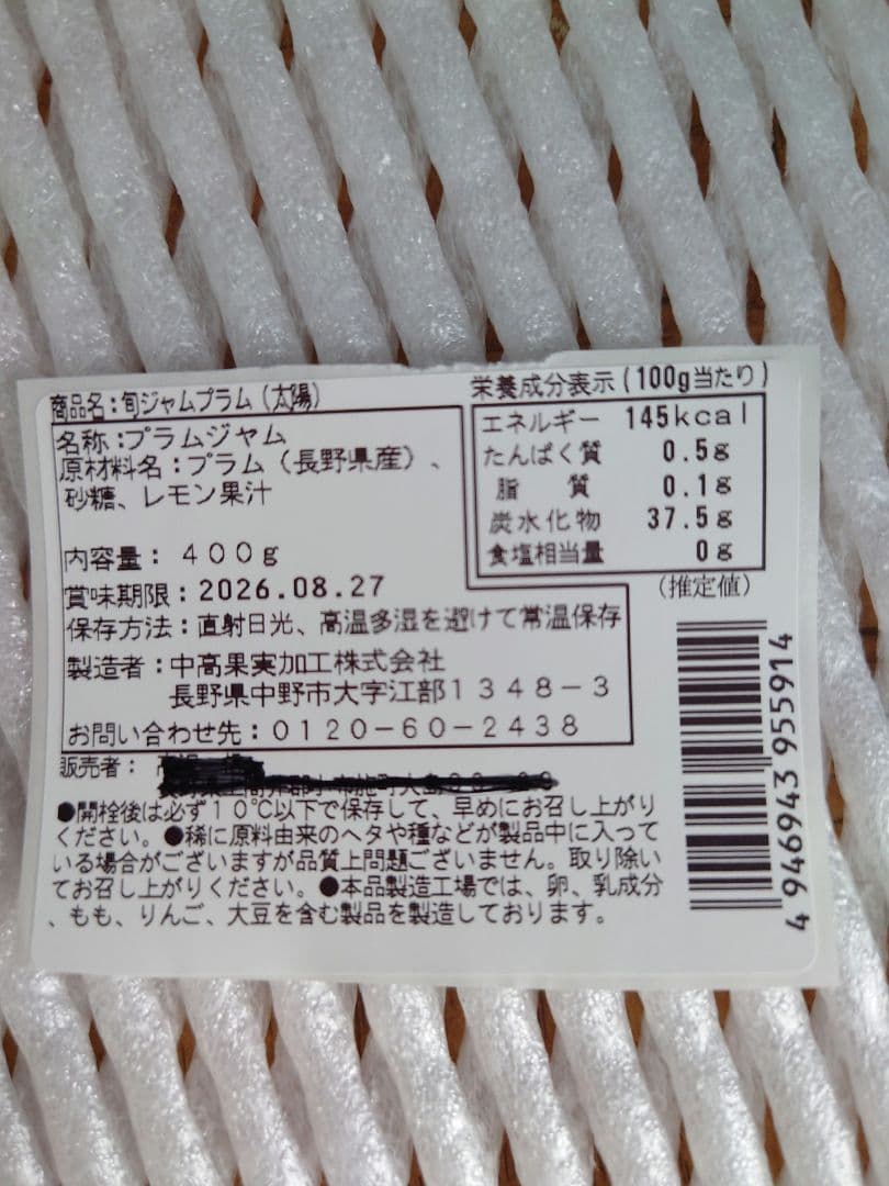 みなみ　紅玉　ジャム　4本、プラム　2本、ネクタリン　6本