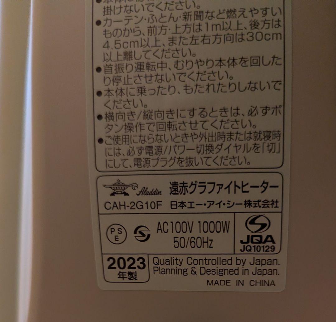 コロン アラジン 遠赤グラファイトヒーター 　CAH-2G10F