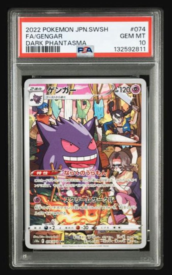 【PSA10】　ゲンガー　CHR ダークファンタズマ