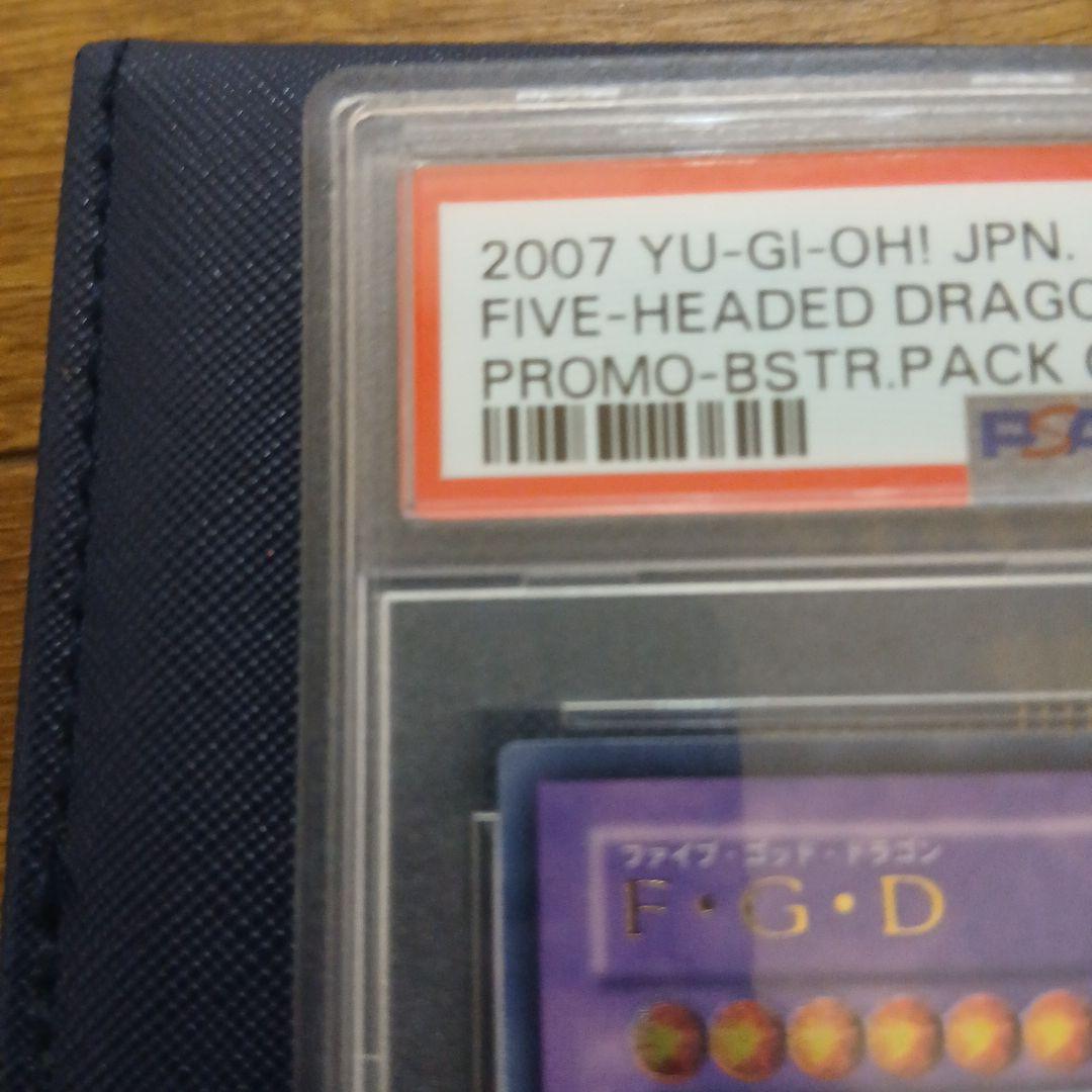 遊戯王 F G D ファイブゴットドラゴン レリーフ PSA10