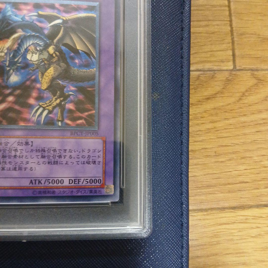遊戯王 F G D ファイブゴットドラゴン レリーフ PSA10