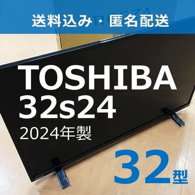 東芝 液晶テレビ REGZA 32S24（24年製）③