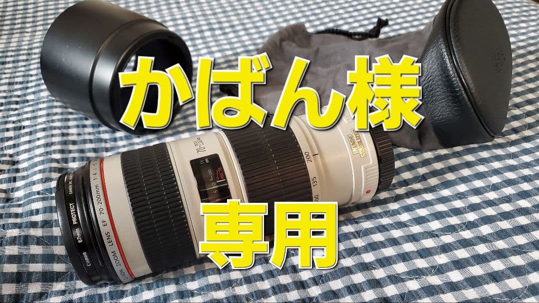 美品　Canon EF 70-200mm　1:4 L IS USM ズームレンズ