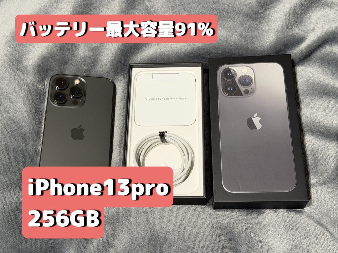 【美品】iPhone 13 Pro 256GB グラファイト