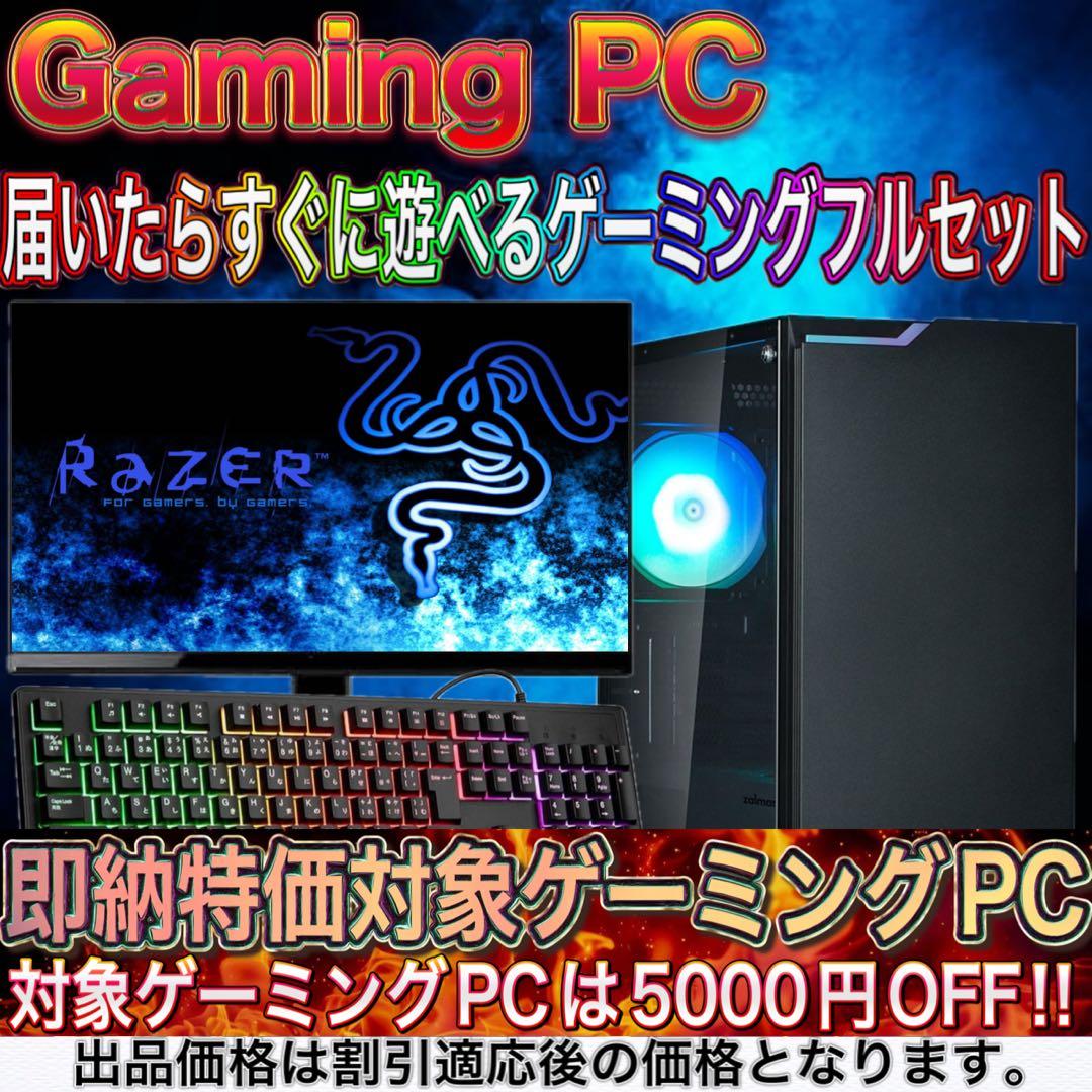【即納激安】RTX4060搭載ゲーミングPC144Hzモニターフルセット